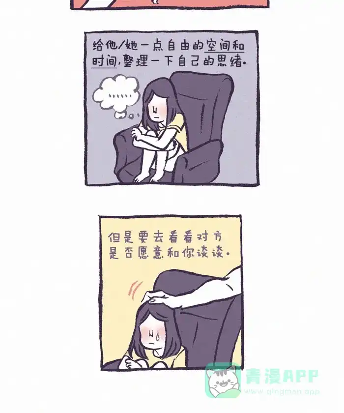 《我的傻大个男友》[第138话] 争执 第5页