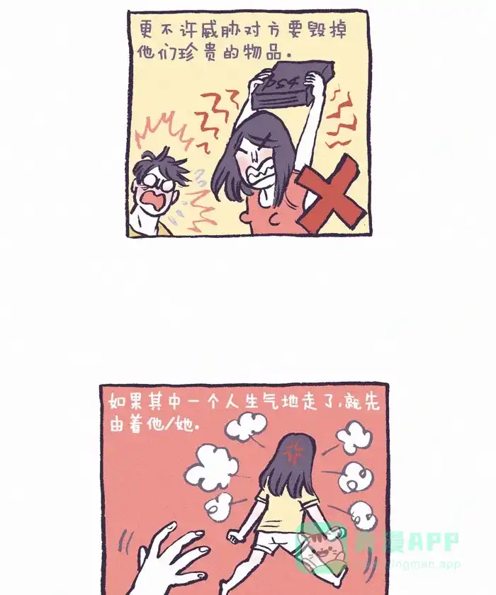 《我的傻大个男友》[第138话] 争执 第4页
