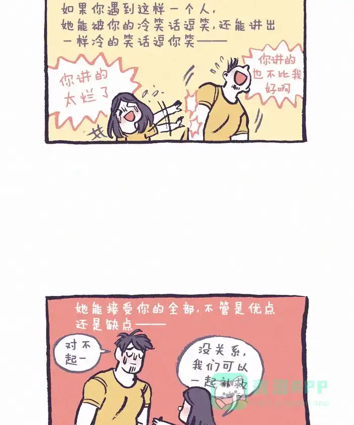 《我的傻大个男友》[第139话] 小幸运（2） 第6页