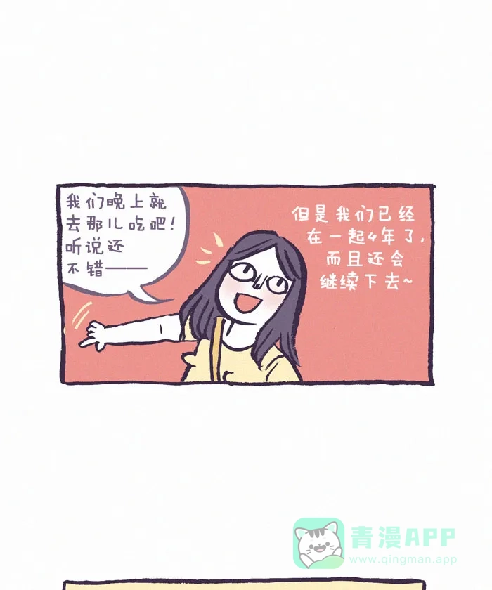 《我的傻大个男友》[第139话] 小幸运（2） 第5页