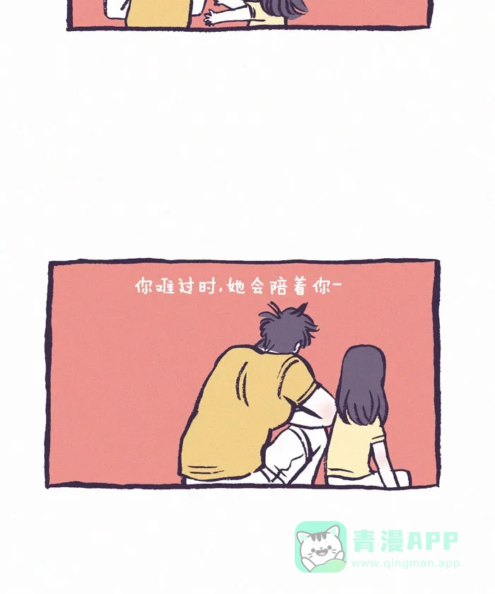 《我的傻大个男友》[第139话] 小幸运（2） 第7页