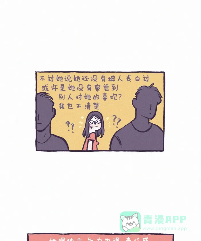 《我的傻大个男友》[第139话] 小幸运（2） 第3页