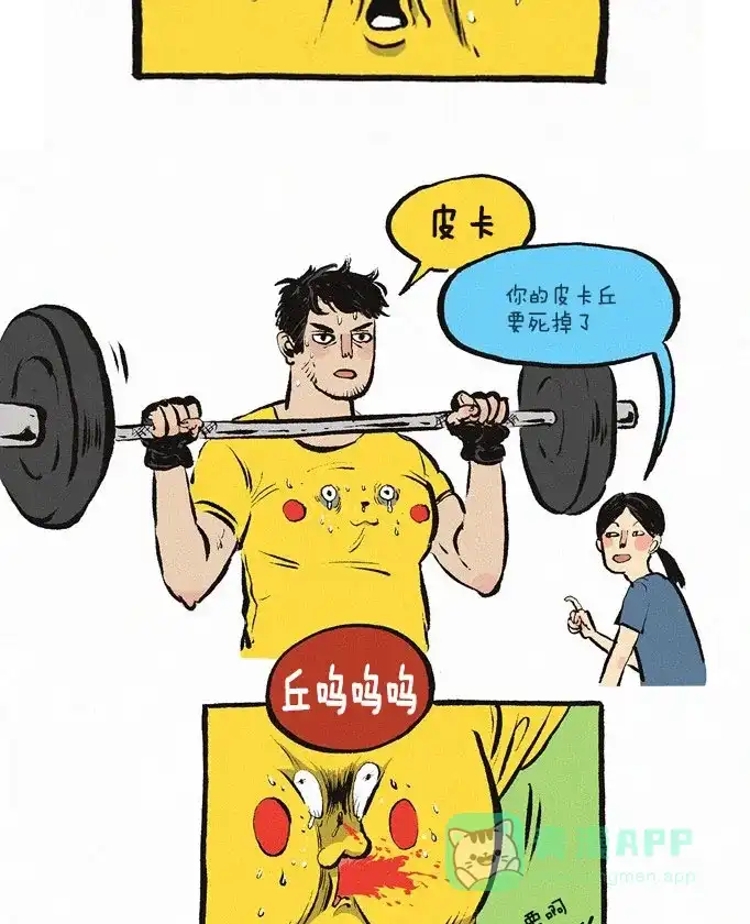 《我的傻大个男友》[第14话] 会举重的皮卡丘 第3页