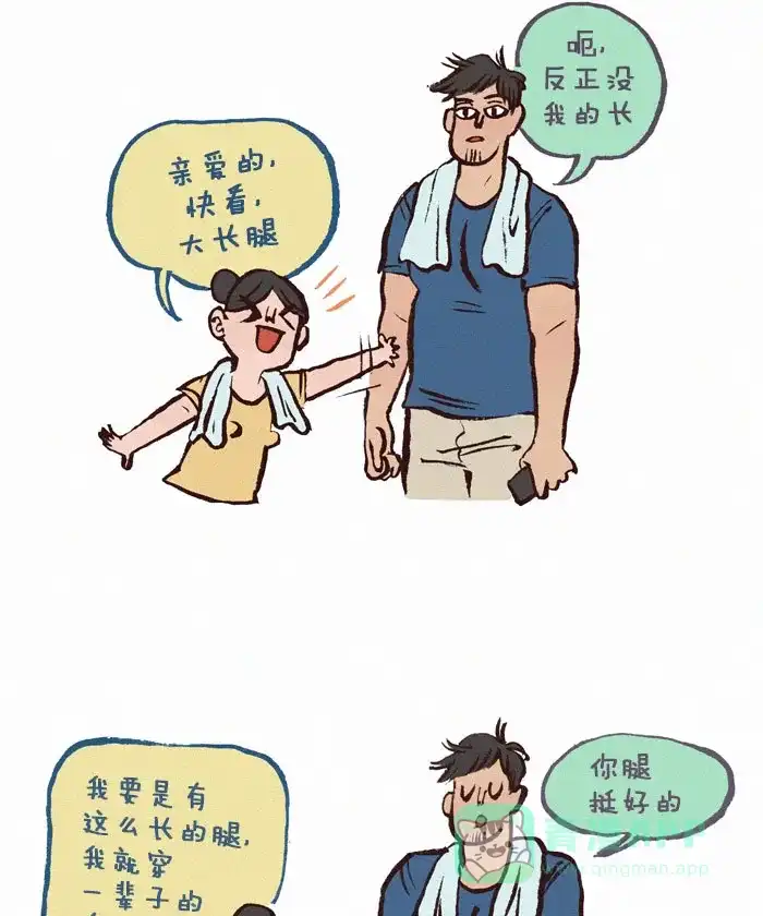 《我的傻大个男友》[第140话] 大长腿 第4页