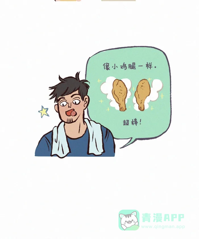 《我的傻大个男友》[第140话] 大长腿 第6页