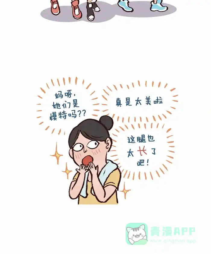 《我的傻大个男友》[第140话] 大长腿 第3页