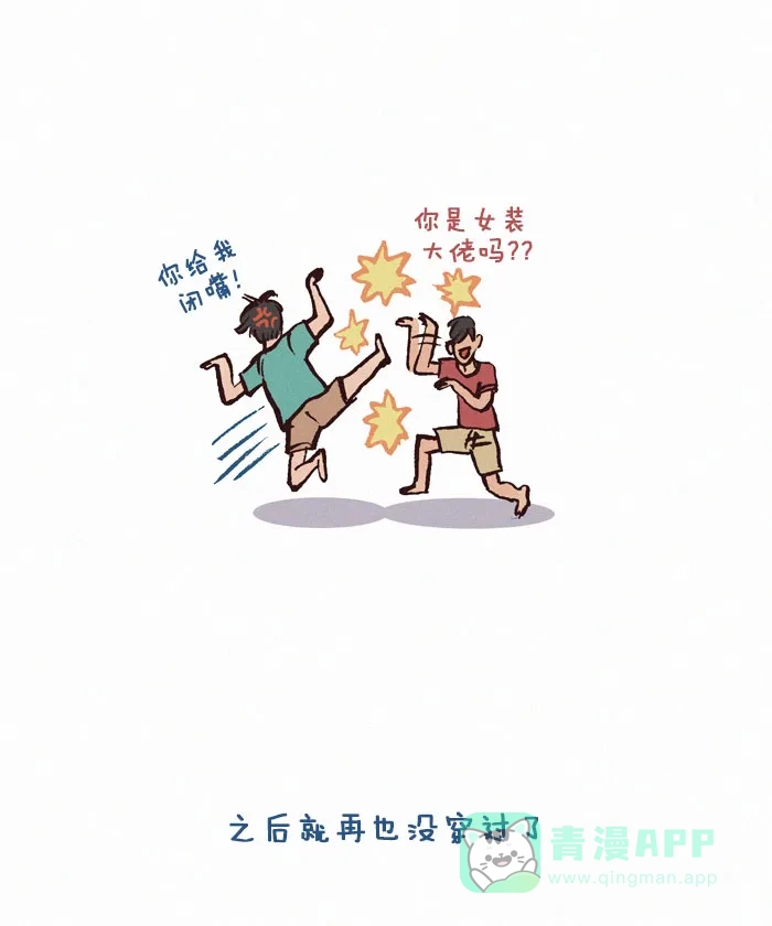 《我的傻大个男友》[第141话] 夸我 第7页