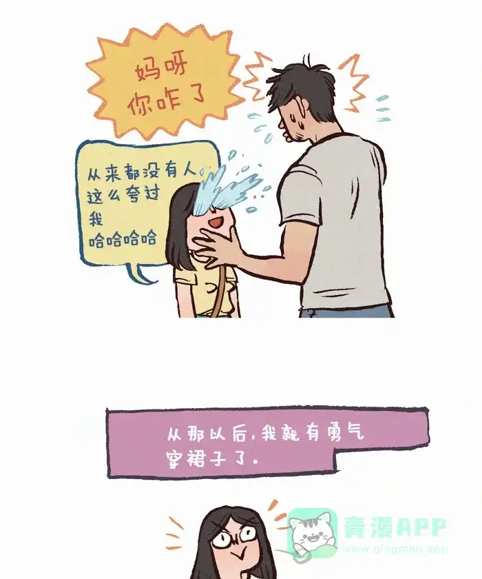 《我的傻大个男友》[第141话] 夸我 第15页