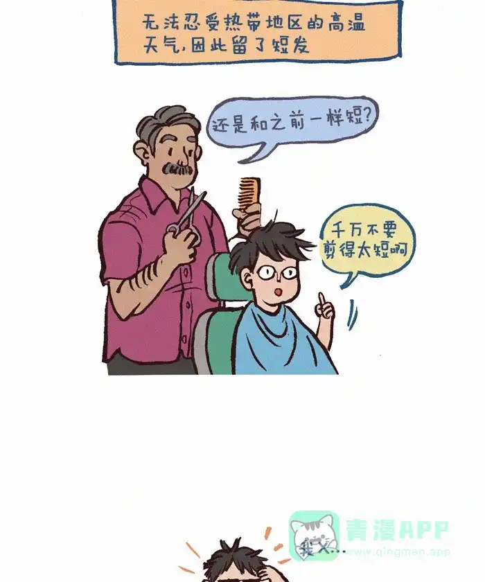 《我的傻大个男友》[第141话] 夸我 第4页