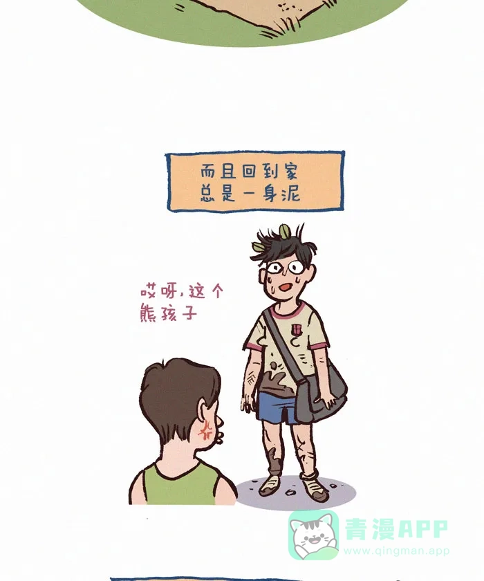 《我的傻大个男友》[第141话] 夸我 第3页