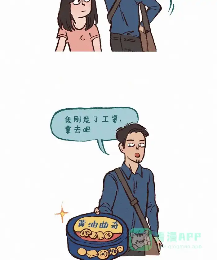 《我的傻大个男友》[第143话] 毒舌 第8页