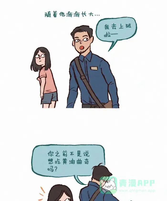 《我的傻大个男友》[第143话] 毒舌 第7页