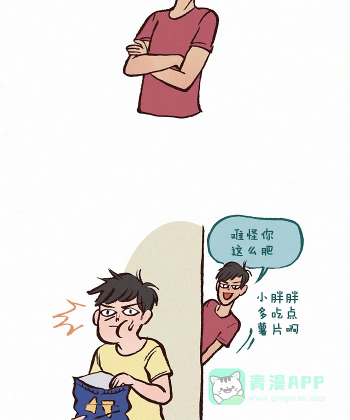 《我的傻大个男友》[第143话] 毒舌 第2页