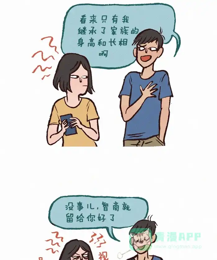 《我的傻大个男友》[第143话] 毒舌 第4页