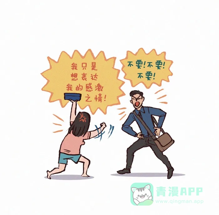 《我的傻大个男友》[第143话] 毒舌 第11页
