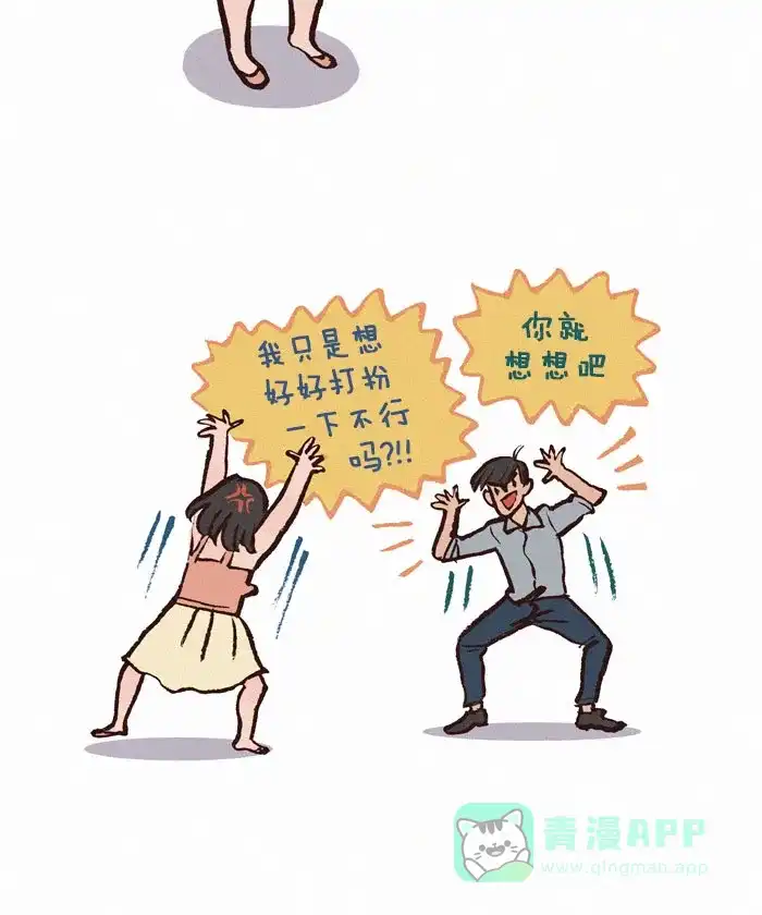 《我的傻大个男友》[第143话] 毒舌 第6页