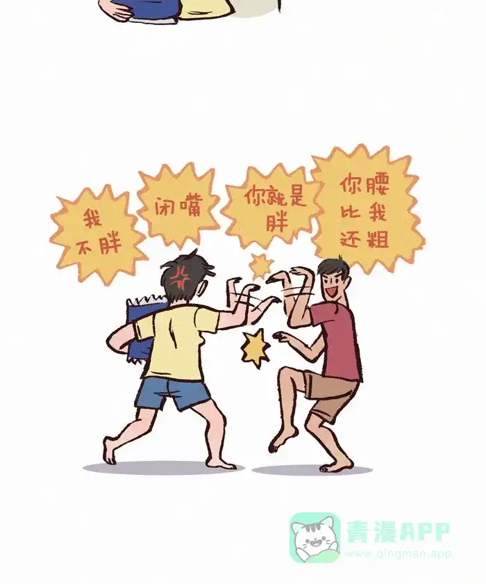《我的傻大个男友》[第143话] 毒舌 第3页