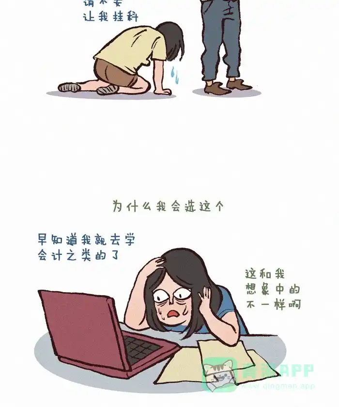 《我的傻大个男友》[第144话] 艺校 第10页