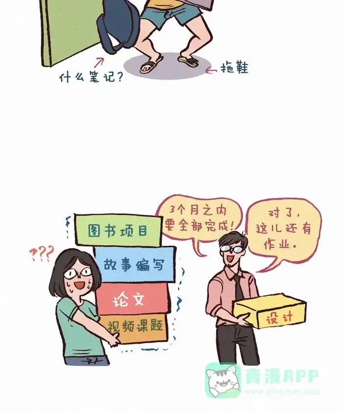 《我的傻大个男友》[第144话] 艺校 第8页
