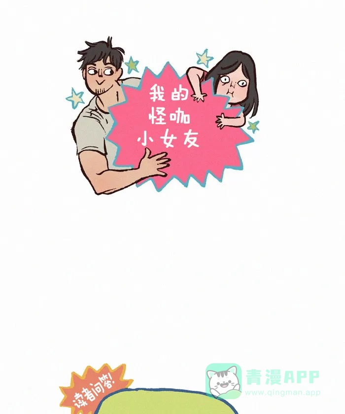《我的傻大个男友》[第144话] 艺校 第1页