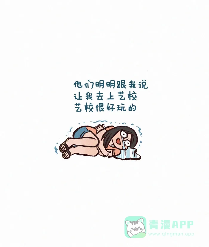 《我的傻大个男友》[第144话] 艺校 第12页