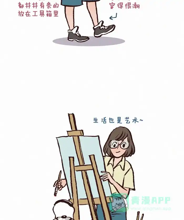 《我的傻大个男友》[第144话] 艺校 第4页