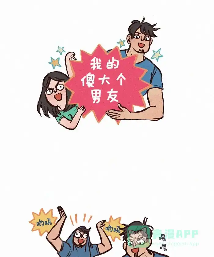 《我的傻大个男友》[第145话] 生病的男票 第1页