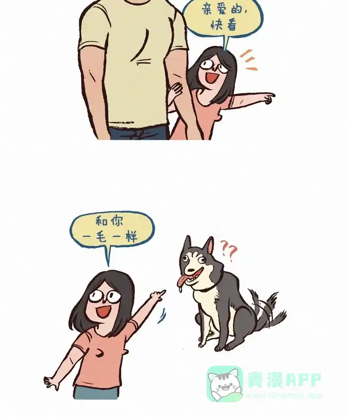 《我的傻大个男友》[第146话] 快看，是你 第2页