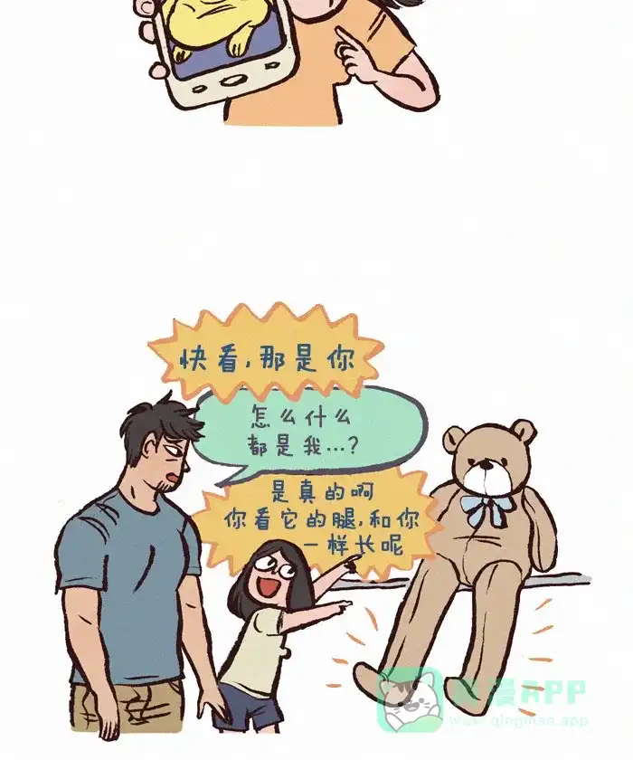 《我的傻大个男友》[第146话] 快看，是你 第5页
