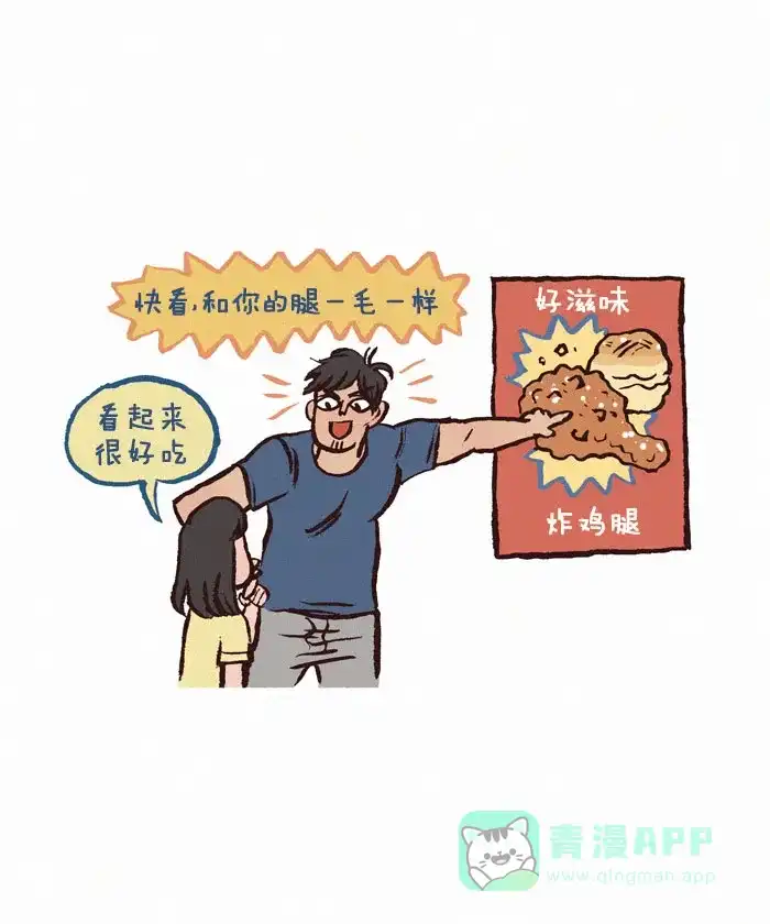 《我的傻大个男友》[第146话] 快看，是你 第6页