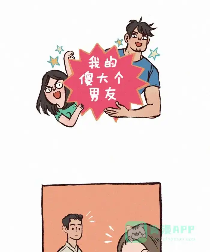 《我的傻大个男友》 [第147话] 网红自拍 第1页
