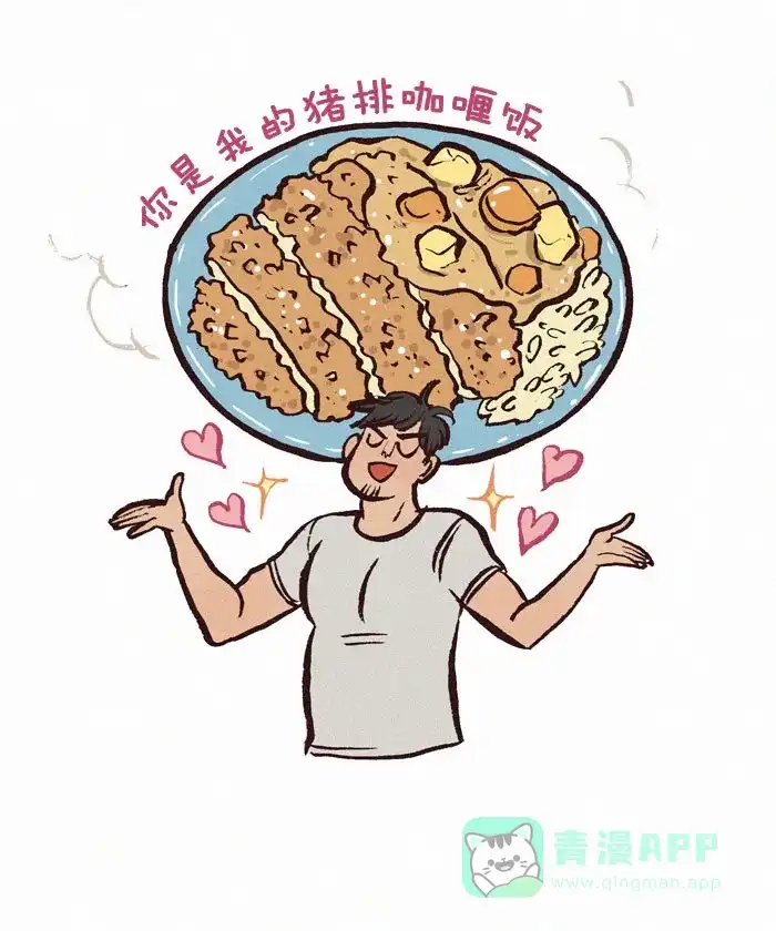 《我的傻大个男友》[第148话] 甜言蜜语 第5页