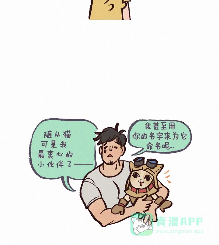 《我的傻大个男友》[第148话] 甜言蜜语 第8页