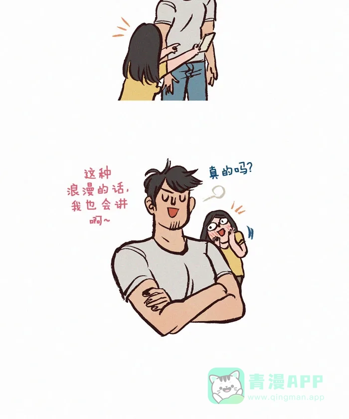 《我的傻大个男友》[第148话] 甜言蜜语 第4页