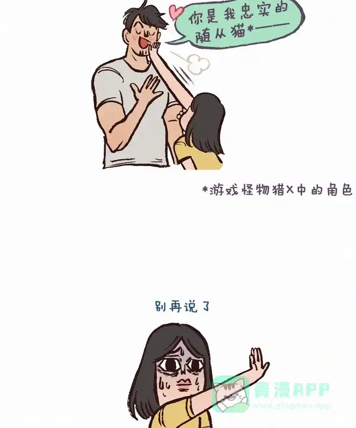 《我的傻大个男友》[第148话] 甜言蜜语 第7页