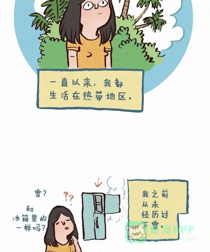 《我的傻大个男友》[第149话] 下雪天 第2页