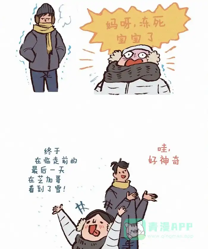 《我的傻大个男友》[第149话] 下雪天 第8页