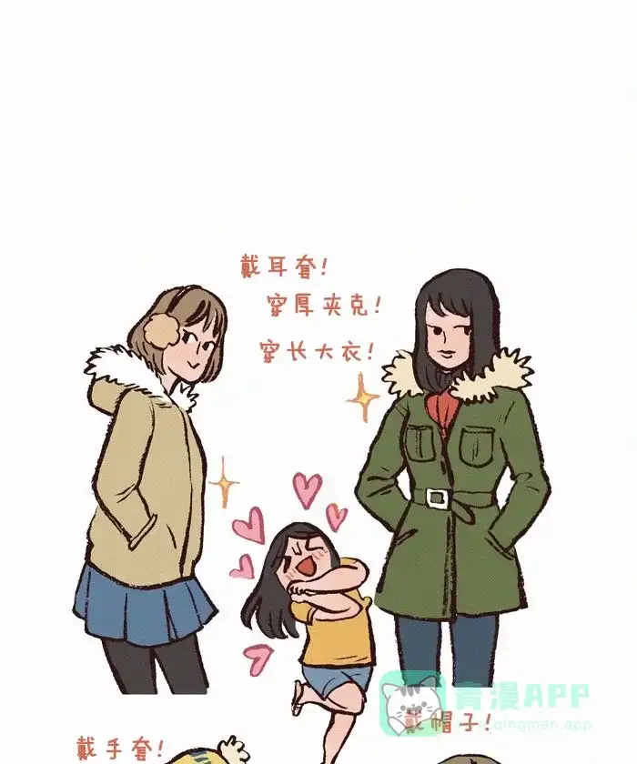 《我的傻大个男友》[第149话] 下雪天 第4页