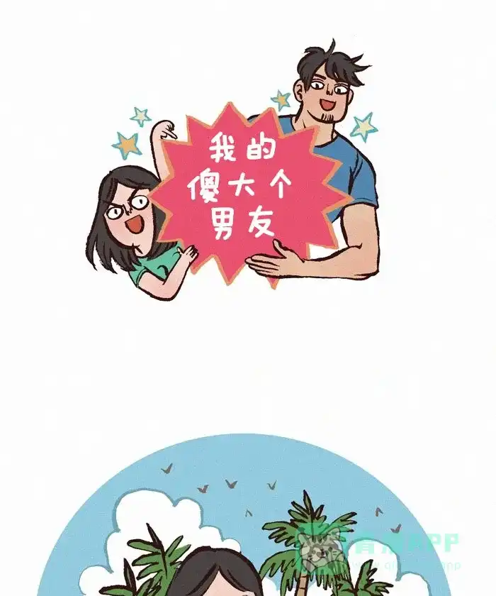《我的傻大个男友》[第149话] 下雪天 第1页