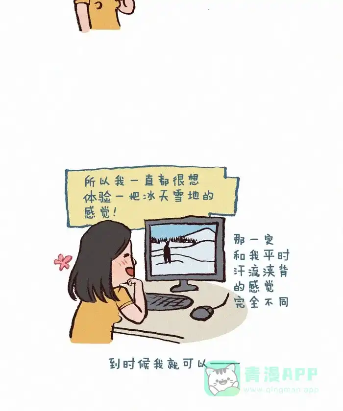 《我的傻大个男友》[第149话] 下雪天 第3页
