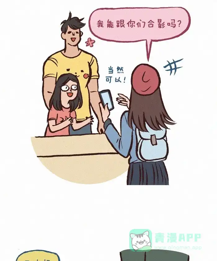 《我的傻大个男友》[第150话] 面基的反应 第3页