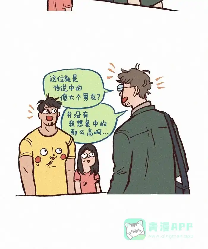 《我的傻大个男友》[第150话] 面基的反应 第5页