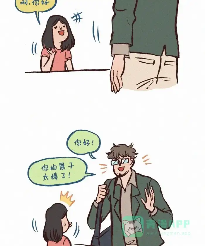 《我的傻大个男友》[第150话] 面基的反应 第4页