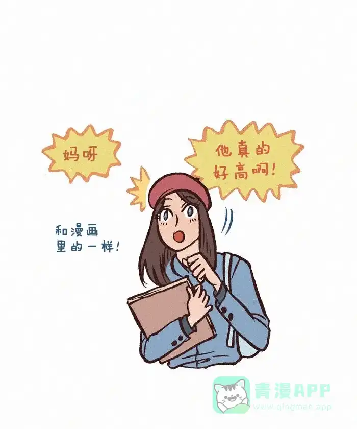 《我的傻大个男友》[第150话] 面基的反应 第2页