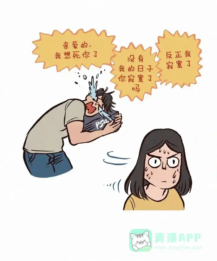 《我的傻大个男友》[第151话] 想你 第6页