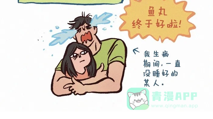 《我的傻大个男友》[第152话] 生病 第8页