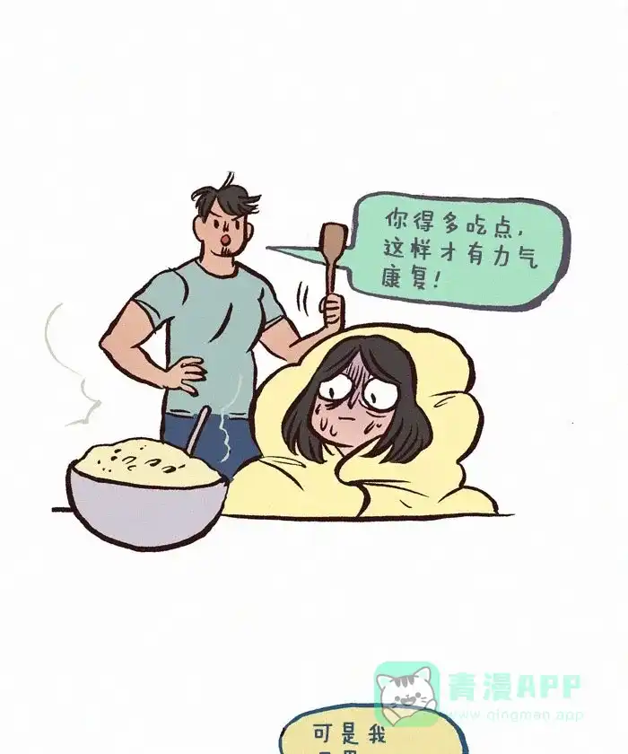 《我的傻大个男友》[第152话] 生病 第6页