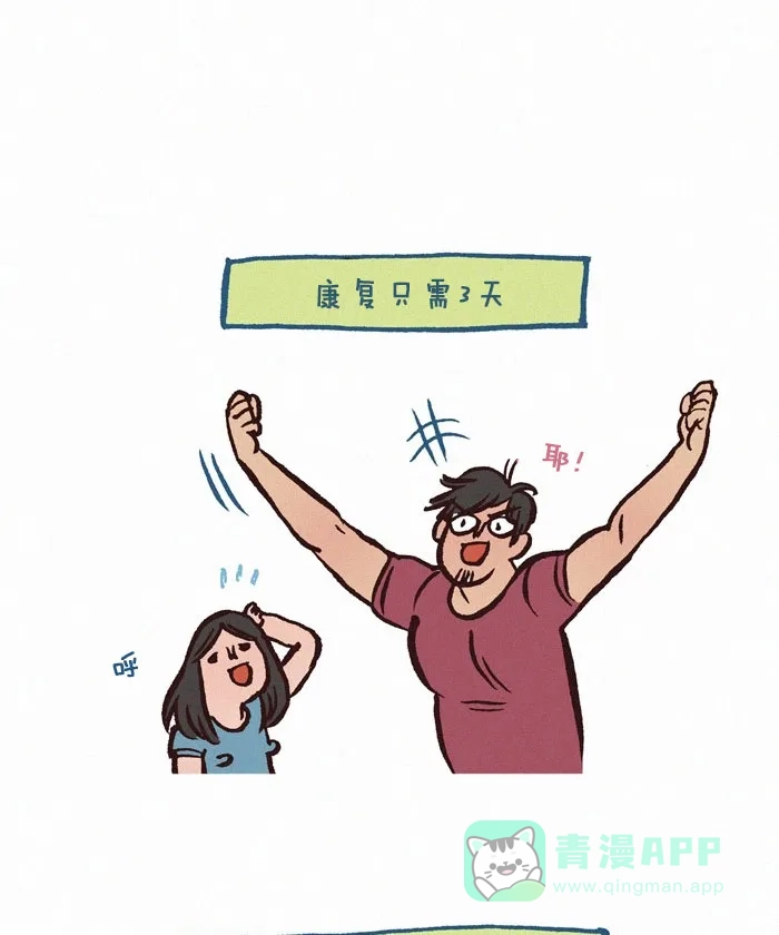 《我的傻大个男友》[第152话] 生病 第3页