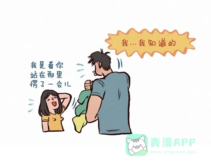《我的傻大个男友》[第153话] 解决问题 第8页