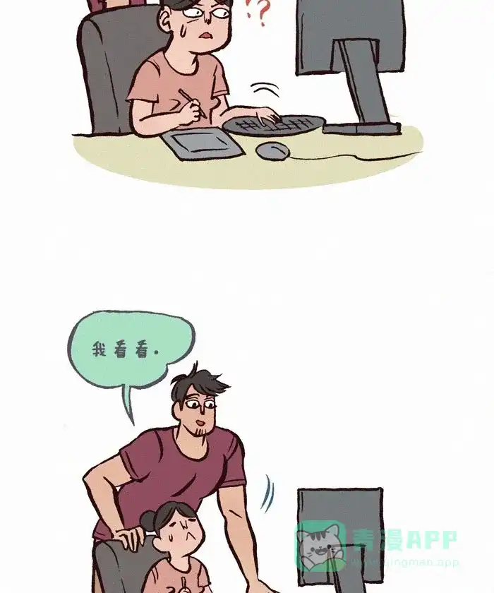 《我的傻大个男友》[第153话] 解决问题 第2页